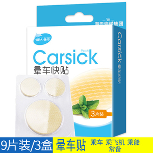 901人付款天猫可孚宝宝小孩晕车贴大人儿童防晕车贴耳后贴肚脐晕机