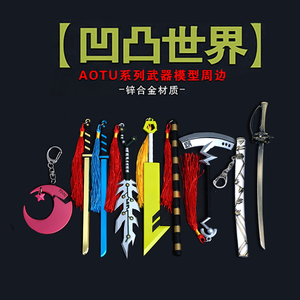 凹凸世界钥匙扣链雷狮锤羽蛇烈斩武器模型手办送男朋友挂件挂饰刀