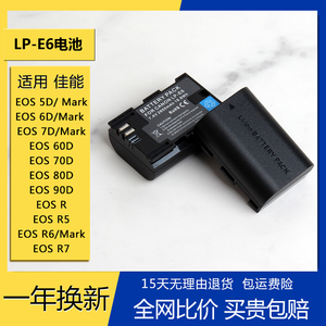 LP-E6电池适用LPE6佳能相机5D2 5D3 5D4 6D 7D 70D 90D R7 R5 R62