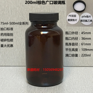 200ml棕色广口玻璃瓶茶色大口化工试剂瓶样品瓶PTFE垫片土壤采样