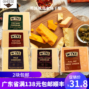 80113人付款淘宝英国进口 威克农场特制成熟清淡风味切达干酪200g烘焙