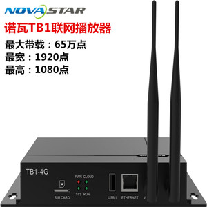 nova诺瓦tb1-4g tb40异步播放盒tb2 tb40tb60脱机多媒体播放器