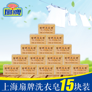 扇牌洗衣皂150g*15块装 洁净透明肥皂 香皂 上海制皂 正品国货