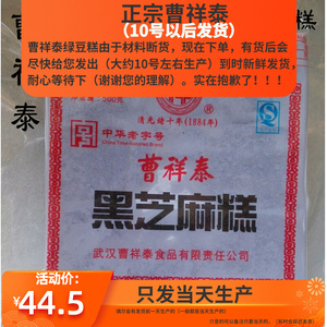 正宗曹祥泰绿豆糕武汉老字号特产纯手工传统糕点黑白芝麻糕包邮