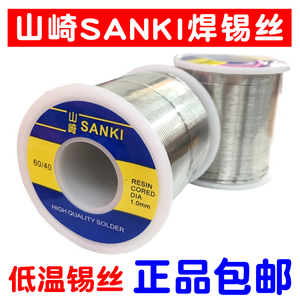 山崎SANKI焊锡丝0.3 0.6 0.8 1.0mm低温锡线500g松香芯锡焊丝锡膏