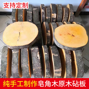 皂角树砧板正宗