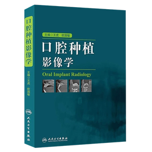 口腔种植书籍人民卫生