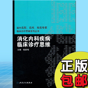 实用医学书籍人民卫生出版社
