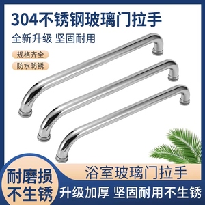 浴室玻璃门拉手304不锈钢淋浴房门把手卫生间推拉移门440孔距拉手