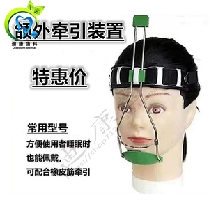 牙科正畸面弓长沙天天前方牵引装置联合头帽颜兜双杆可调矫正面罩