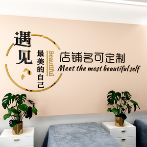 美容院服装店背景墙装饰贴纸美甲美发大厅店铺名网红创意设计墙贴