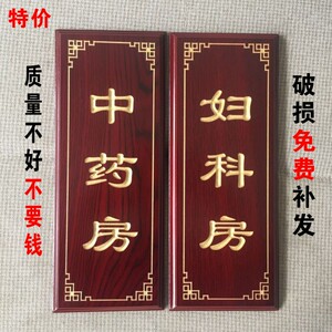 仿红木雕刻门牌中医院木质科室牌 餐厅酒店中式包厢牌中医诊室