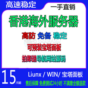 香港云服务器租用网站建设linux轻量云海外物理机宝塔主机CN2免备