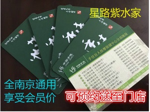 包邮手佳卡南京手佳按摩保健卡储值礼品卡现金卡南京通用