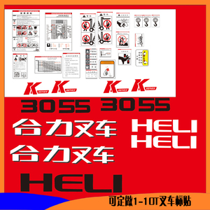 合力叉车全车贴 k30/35/70/100 ah30车贴 标签字贴 叉车贴纸