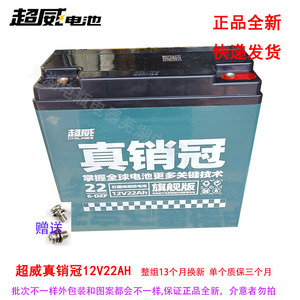 超威真12伏22安12v12a12v37ah铅酸蓄电池喷雾器电瓶照明监控_阿里巴巴