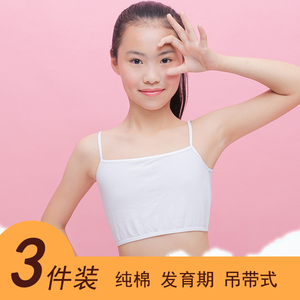 小学生内衣女孩吊带小背心短款萌芽期儿童中大童发育期裹胸抹胸薄