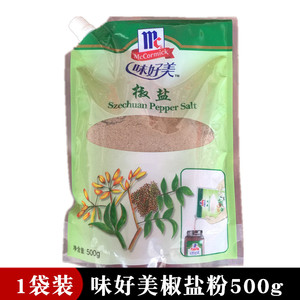 味好美椒盐粉500g袋装 西餐调味料烧烤配料椒盐排条椒盐虾撒料