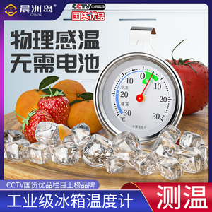 冰箱温度计冷藏冷冻专用冰柜温度计商用冷库冷柜冰箱内置保鲜留样
