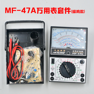 南京震宇MF47A指针式万用表套件DIY制作套件散件学生实习组装套件