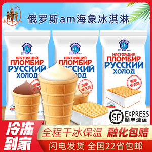 【12支】俄罗斯海象华夫筒冰淇淋 奶油巧克力威化冰激凌 顺丰包邮
