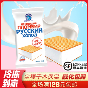 [3盒]俄罗斯海象皇宫华夫饼冰淇淋70g 威化牛奶方糕冰激凌 新品