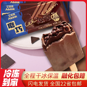 【30支】德华磨巧巧克力冰淇淋75g一串葡萄雪糕雪泥冷饮 顺丰包邮