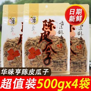 华味亨陈皮瓜子500g大袋脱皮古法瓜子办公室休闲炒货零食新货推荐