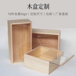 实木盒定制做亚克力玻璃盖抽拉盖长正方形木盒定制盲盒展示透明盖