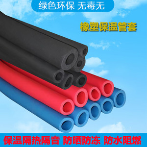 空调管ppr水管保护套防冻保温棉红色蓝色黑色橡塑隔热隔音保温管