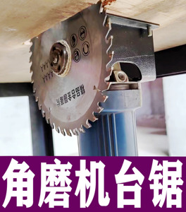 角磨机支架多功能角磨机倒装支架切割机磨光机改木工台锯支架固定