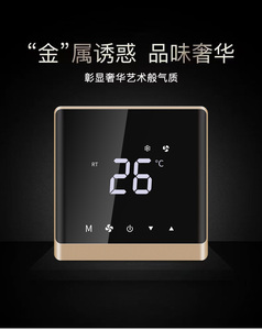 中央空调智能液晶温控器全灵品牌触摸屏风机盘管控制器空调地暖