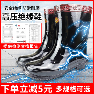 电工高压绝缘靴6/10/20/35KV防电工作劳保耐磨中高筒橡胶绝缘雨鞋