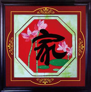 家居布艺装饰画中国风布贴画diy材料包学生手工送工具布嵌画布料