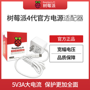 Raspberry pi 4b树莓派4代B型原装官方电源Type-c接口15W功率5V3A