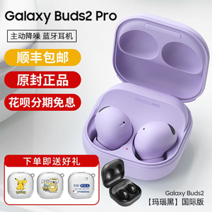 三星buds2 pro蓝牙耳机budspro galaxy无线buds FE入耳降噪原装