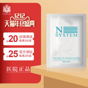 医院正品angelina安捷莉娜nx18杏仁酸焕颜面膜 靓肤