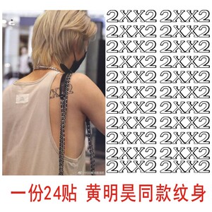 偶像练习生黄明昊justin同款后背纹身贴2xx2图案纹身刺青防水24贴
