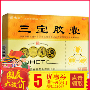 回春堂 三宝胶囊 36粒益肾填精养心安神肾精亏虚阳痿早泄失眠