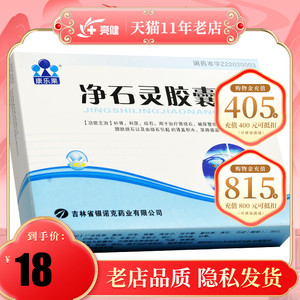 康乐果净石灵胶囊0.