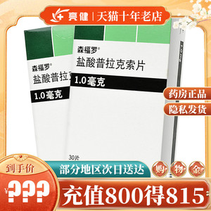 盒】h森福罗 森福罗 盐酸普拉克索片 1mg*30片/盒 治疗成人特发性