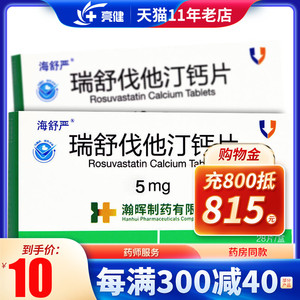 海舒严 h瑞舒伐他汀钙片 5mg*28片 经饮食控制和其它非药物治疗仍不能