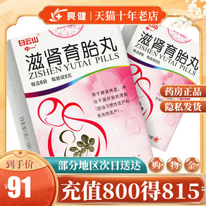 两虚冲任不固所致的滑胎预防习惯性流产和先兆性流产)乡亲大药房正品