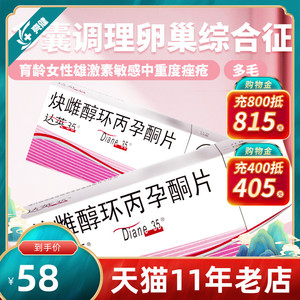 达英-35 炔雌醇环丙孕酮片 21片/盒 育龄女性雄激素敏感中重度痤疮