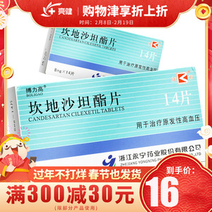 降压药沙坦