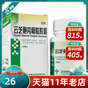 低至26/盒】云欣 云芝胞内糖肽胶囊 0.