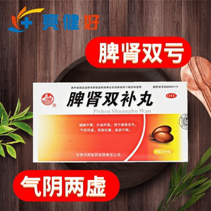 209人付款天猫立效脾肾两助丸脾肾双补两虚阳虚泄肝肾同补中成药调理