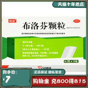 000人付款天猫石药琦效布洛芬颗粒0.