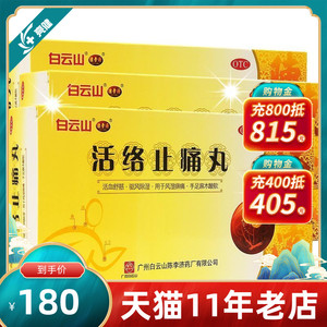 低至178】陈李济活络止痛丸40g/瓶*5瓶祛风除湿风湿关节痛白云山