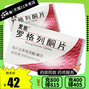 罗格列酮片爱能